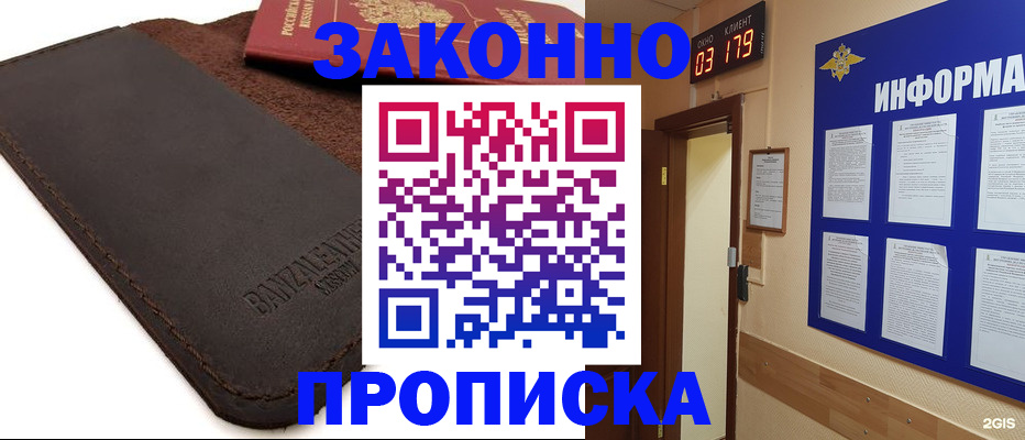 прописка штамп в Белоозёрском